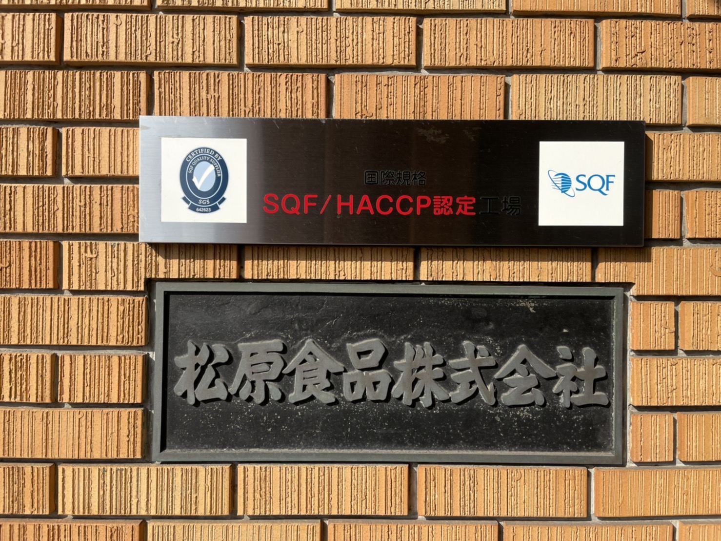 松原食品 - 福岡県の醤油情報サイト